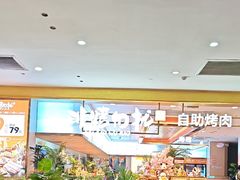-非烤勿扰自助烤肉(合胜百货店)