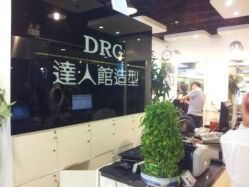 1-DRG达人馆造型