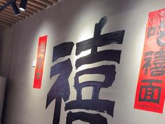 -四宝拌面(铂金城店)