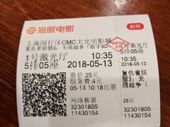 -CMC大光明影城(莲花店)