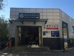 -知春路(地铁站)