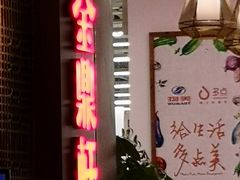 门面-金鼎轩·滋养小餐馆(联想桥店)