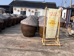 -苏州市吴中区光福窑上花果蜜饯厂