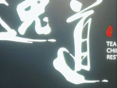 -逸道(益丰·外滩源店)