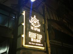 -船长酒吧 The Captain