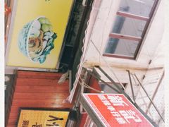 -新记车仔面