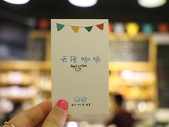 -天使咖啡(兴新街店)