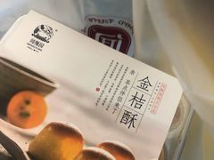 金桔酥-闻酥园(大慈寺店)