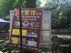 -兴福老面馆(寺路街店)