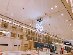 -% Arabica阿拉比卡咖啡(深圳湾万象城店)