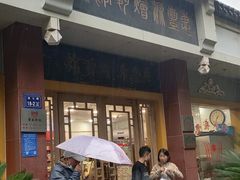 -惠丰源烩面馆(经七路店)