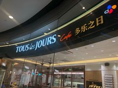 门面-多乐之日(颐堤港店)