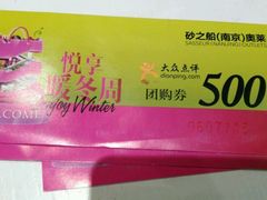 -砂之船奥莱(南京江宁店)