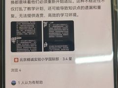 -北京精诚实验小学国际部