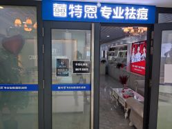 -蕾特恩专业祛痘国际连锁