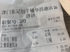 -津门张记包子铺(华昌道店)