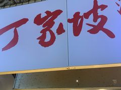 门面-周小亮丁家坡洋芋(全国总店)