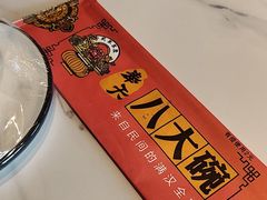 -八大碗·地道东北菜(白塔堡店)