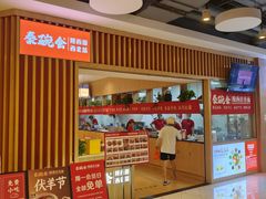 -秦䩊会·陕西biangbiang面(畹町路店)