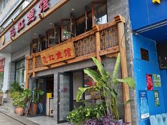 -飞虹鱼馆(春华路店)