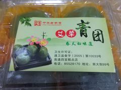 -四宜糕团店(南大街店)