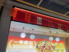 -醉人椒麻辣香锅(上地华联店)