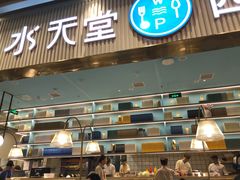 门面-水天堂西餐厅(常熟永旺店)