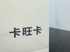 -卡旺卡(合肥天鹅湖置地广场店)