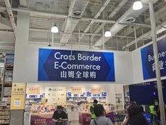 -山姆会员商店(亦庄创意生活广场店)
