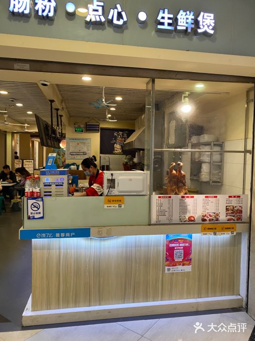 庄记烧腊·肠粉·生鲜煲门面图片