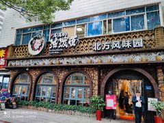 -吴满满油泼面(北方风味园店)