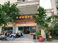 门面-肥肠鸡冷锅串串(广元利州广场店)