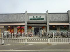 -和平门菜市场