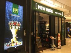 门面-新贝乐意大利餐厅(苏州中心店)