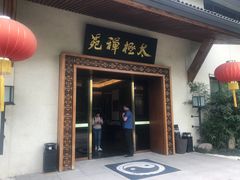 -太极禅苑