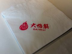 -大鸭梨烤鸭(望京店)