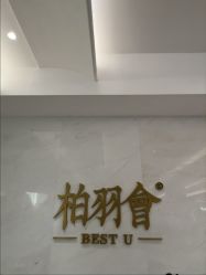 -深圳米兰柏羽医疗美容医院