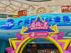 -广州融创水世界