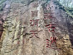 -九华山风景区