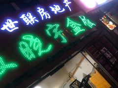 -晓宇盒饭(民安街店)
