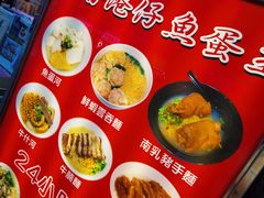 -章记香港仔鱼蛋王(西洋菜街店)