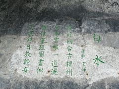 -黑龙潭风景区