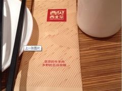 西北西贝-西贝(金桥店)