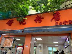 -舒记粉店(七星路店)
