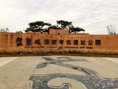 -盘龙城国家考古遗址公园