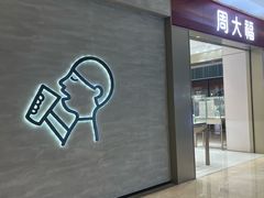 -福田卓悦INTOWN购物中心