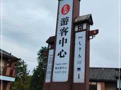 -五凤溪古镇