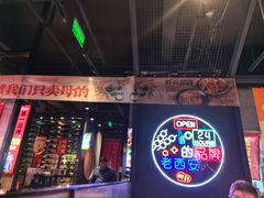 -叁宝烤肉• 西安烧烤(太乙路店)