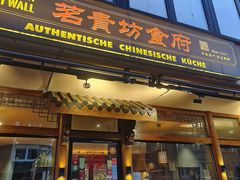 -茗贵坊食府