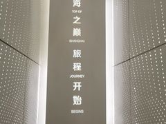 -上海之巅观光厅